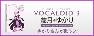 ボーカロイド 結月ゆかり
