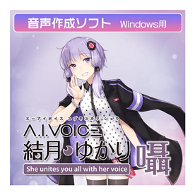 A.I.VOICE 結月ゆかり 囁