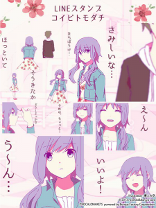 「コイビトモダチ」なねじそらスタンプ発売開始！