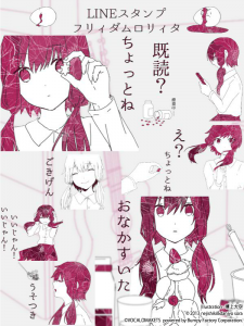 「フリィダム」なねじそらスタンプ発売開始！