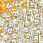 アカリがやってきたぞっLINEスタンプ販売開始!