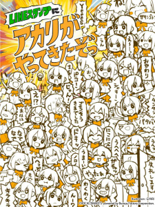 アカリがやってきたぞっLINEスタンプ販売開始！