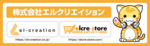 株式会社エルクリエイションが公認パートナーとして提携