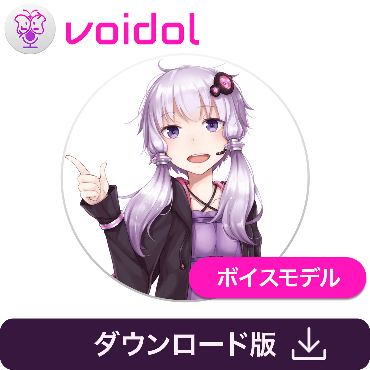 Voidol 結月ゆかり 発売開始 Vocalomakets