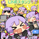 結月ゆかり byさめあんこLINEスタンプ販売開始!