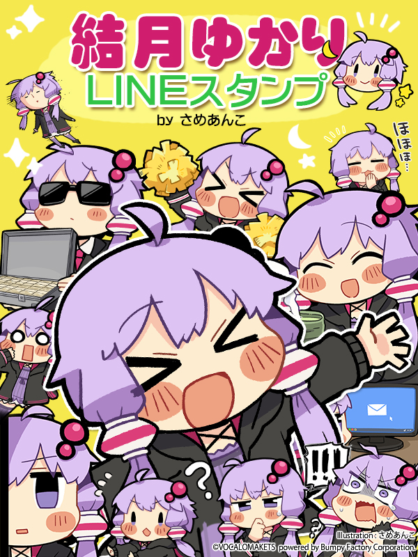 結月ゆかり byさめあんこLINEスタンプ販売開始！ | VOCALOMAKETS