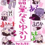 語彙なきゆかり byチェリ子LINEスタンプ販売開始!