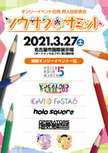 「ソウサク＊サミット」に企業参加