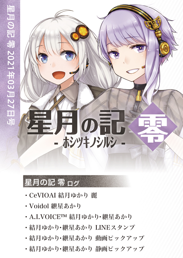 MARS16と結月ゆかりの新コラボグッズ「穏Tシャツ」「デイパックバッグ 