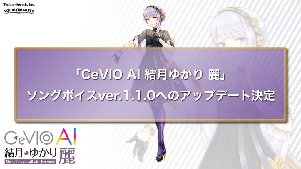 CeVIO AI 結月ゆかり ソングスターター 楽器・機材 | www