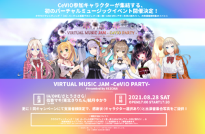 「VIRTUAL MUSIC JAM -CeVIO PARTY-」に「結月ゆかり 麗」の参加が決定