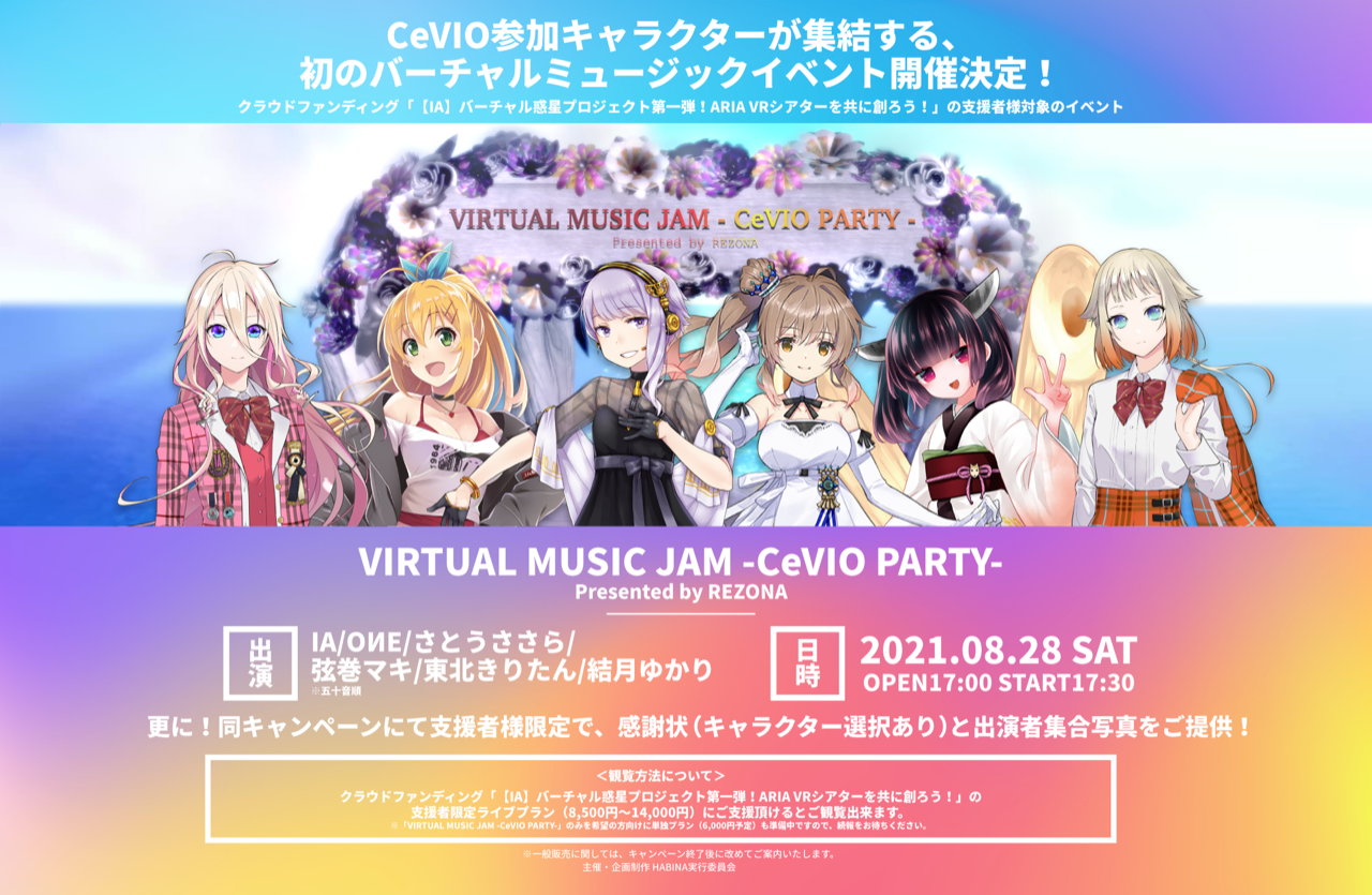 VIRTUAL MUSIC JAM -CeVIO PARTY-」に「結月ゆかり 麗」の参加が決定