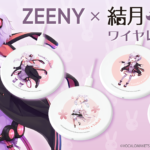 「ZEENY × 結月ゆかり ワイヤレス充電器」の予約開始