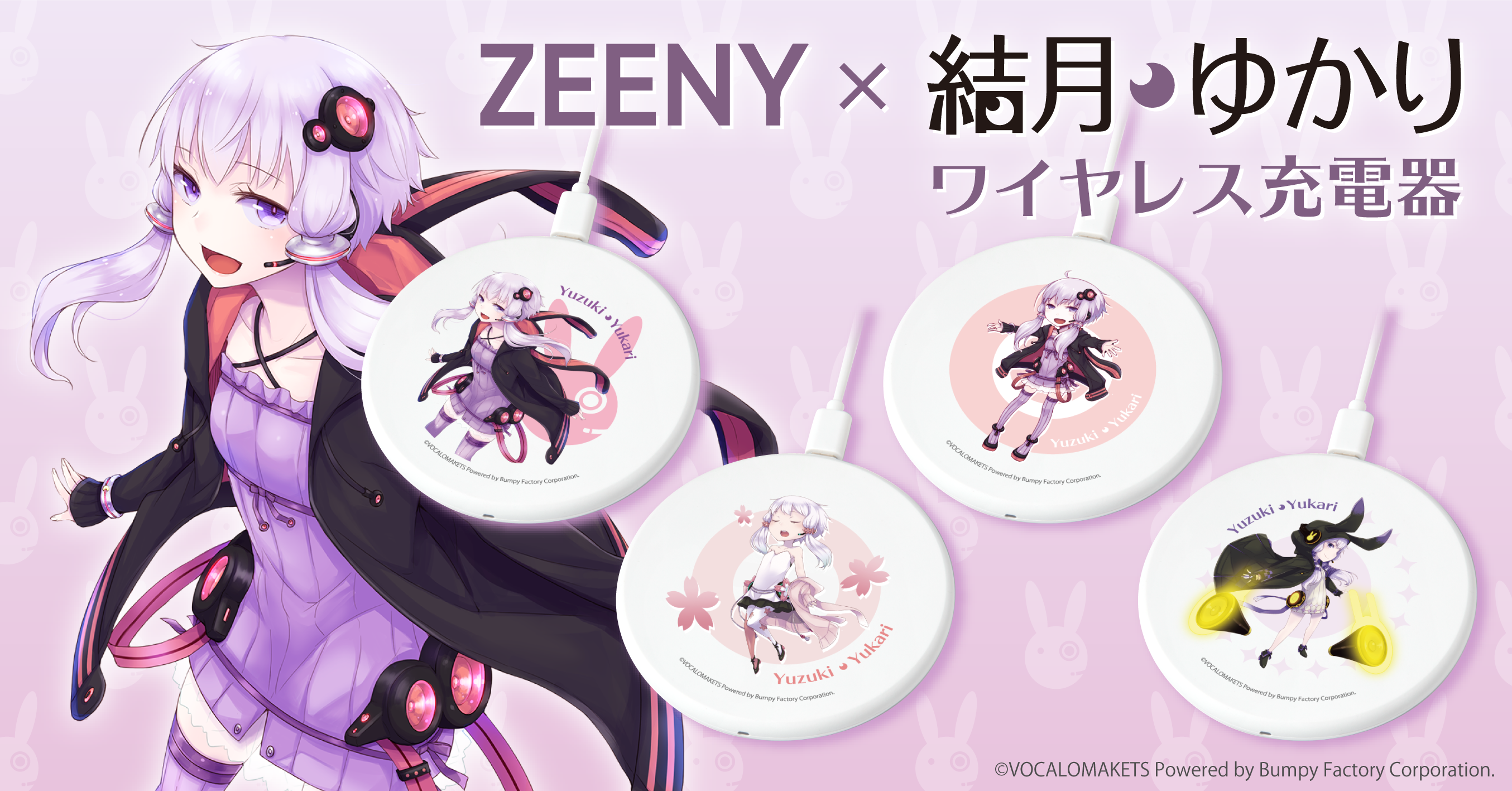 ZEENY × 結月ゆかり ワイヤレス充電器」の予約開始 | VOCALOMAKETS