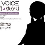 「A.I.VOICE™ 結月ゆかり」の発表