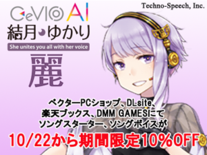 【即発送】CeVIO AI 結月ゆかり ソングスターター 未使用品 初回特典付き Amazon.co.jp: CeVIO AI 結月ゆかり麗 ソングスターター