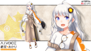 「A.I.VOICE 紲星あかり」の全貌を公開