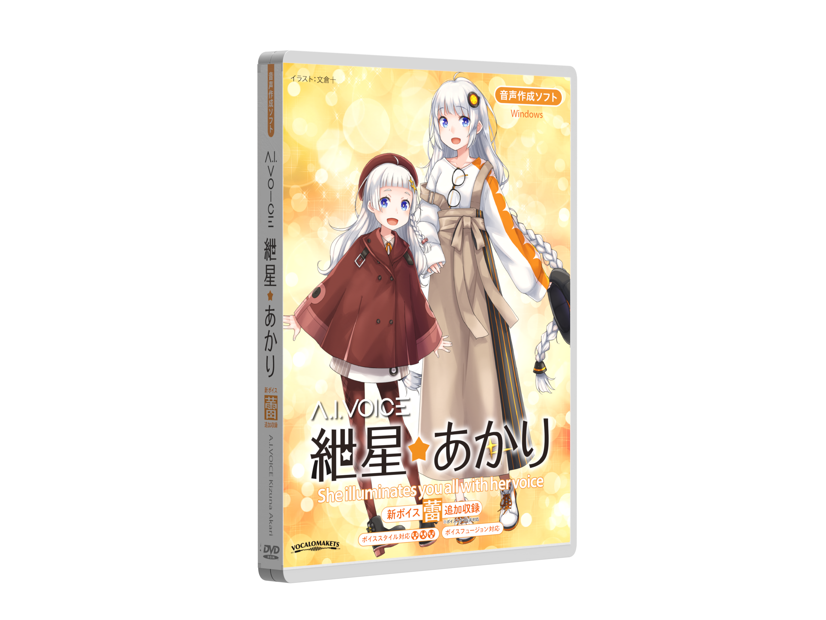 A.I.VOICE 紲星あかり」製品情報まとめ | VOCALOMAKETS