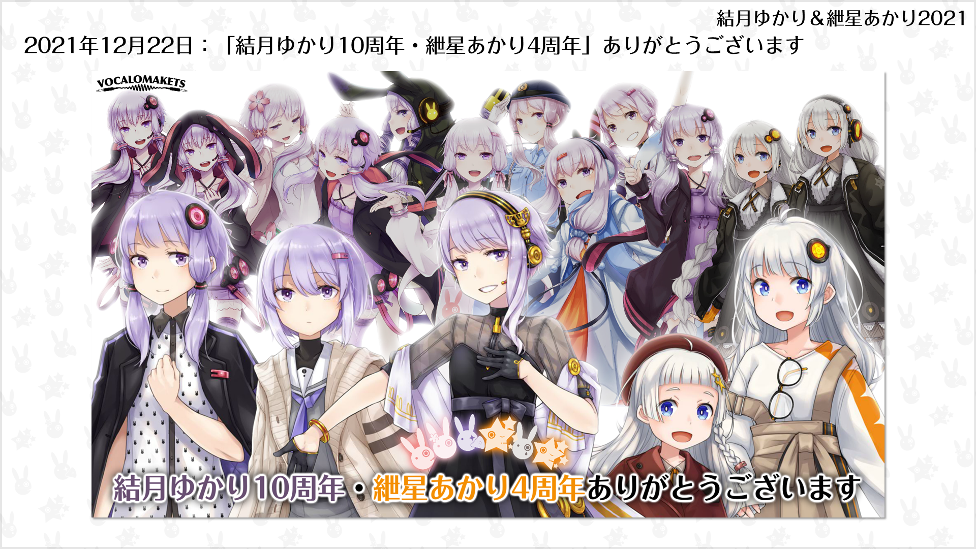 A.I.VOICE 結月ゆかり 10周年記念豪華版 未開封品