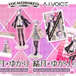 「A.I.VOICE 結月ゆかり・紲星あかり」グッズ・コラボまとめ