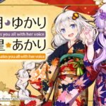 「ビーナスイレブン びびっど!」結月ゆかり・紲星あかりの晴れ着衣装が期間限定復刻