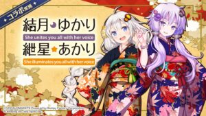 「ビーナスイレブン びびっど！」結月ゆかり・紲星あかりの晴れ着衣装が期間限定復刻