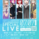 「水辺でカンパイVIRTUALミズベリング スペシャルライブ」に紲星あかりの出演が決定