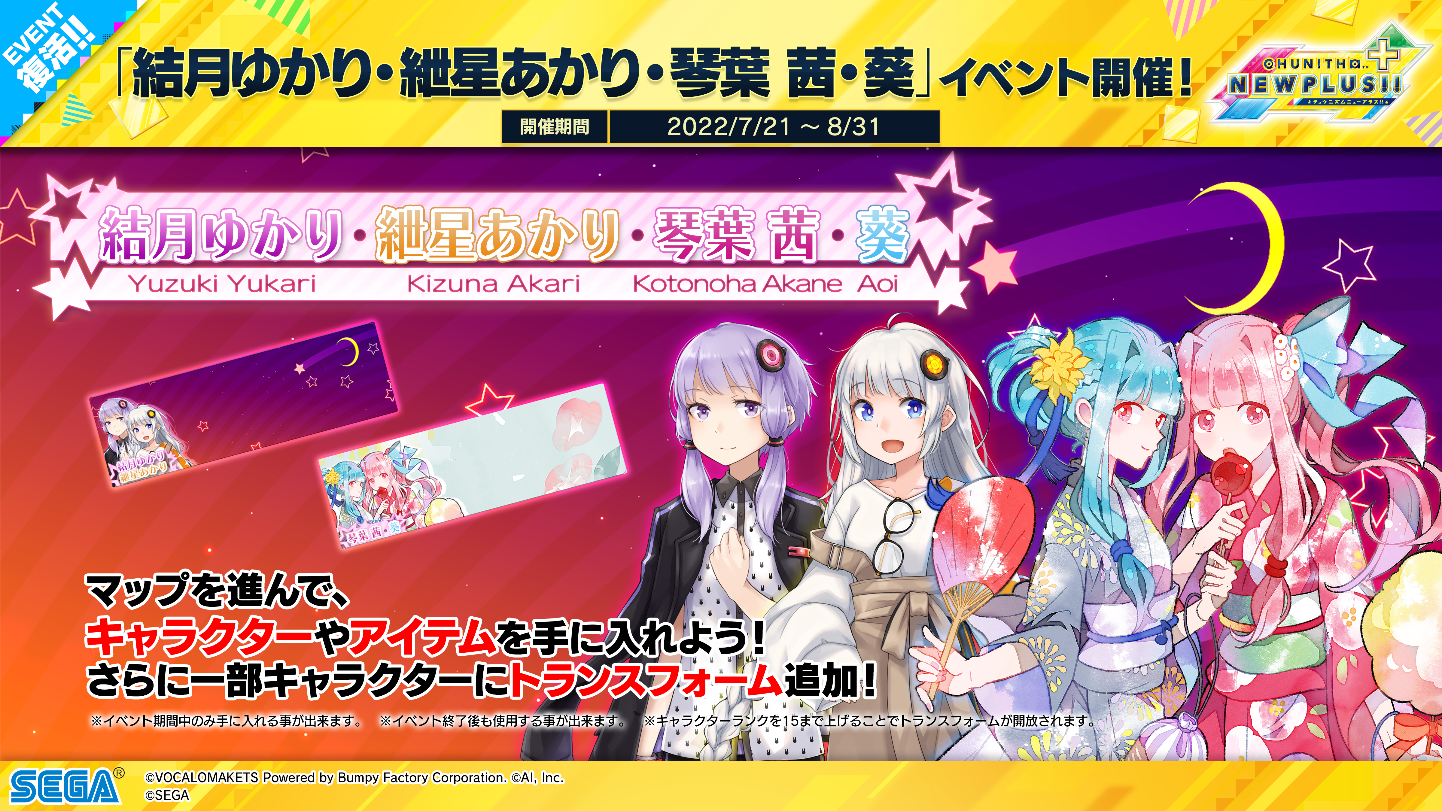 結月ゆかり 紲星あかりの Chunithm New Plus とのコラボイベントが復活 Vocalomakets