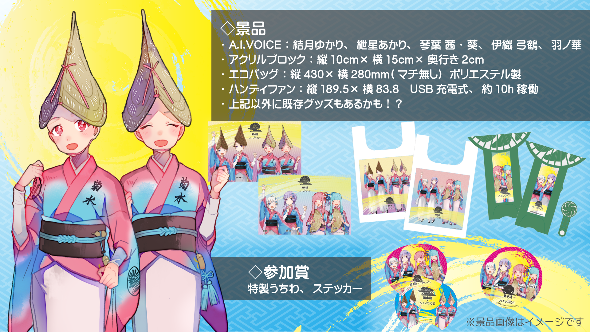 第1回 高円寺阿波おどり菊水連×A.I.VOICE コラボイベント」コラボ 