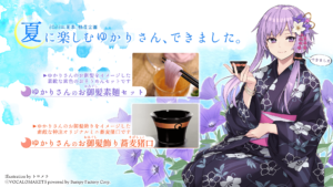 「ゆかりさんのお御髪素麺セット」と「ゆかりさんのお御髪飾り蕎麦猪口」の販売決定