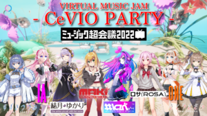 「VIRTUAL MUSIC JAM CeVIO PARTY 2022 in ミュージック超会議」に「結月ゆかり 麗」の出演決定