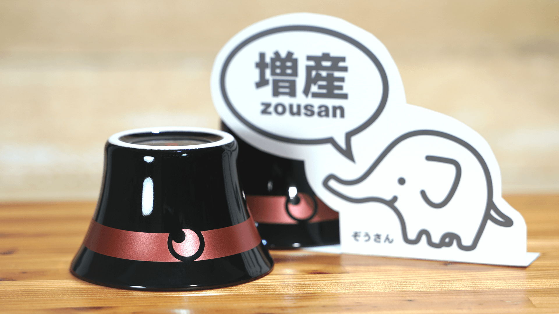 あかりちゃんのお御髪飾り蕎麦猪口」の新規販売および「ゆかりさんのお 