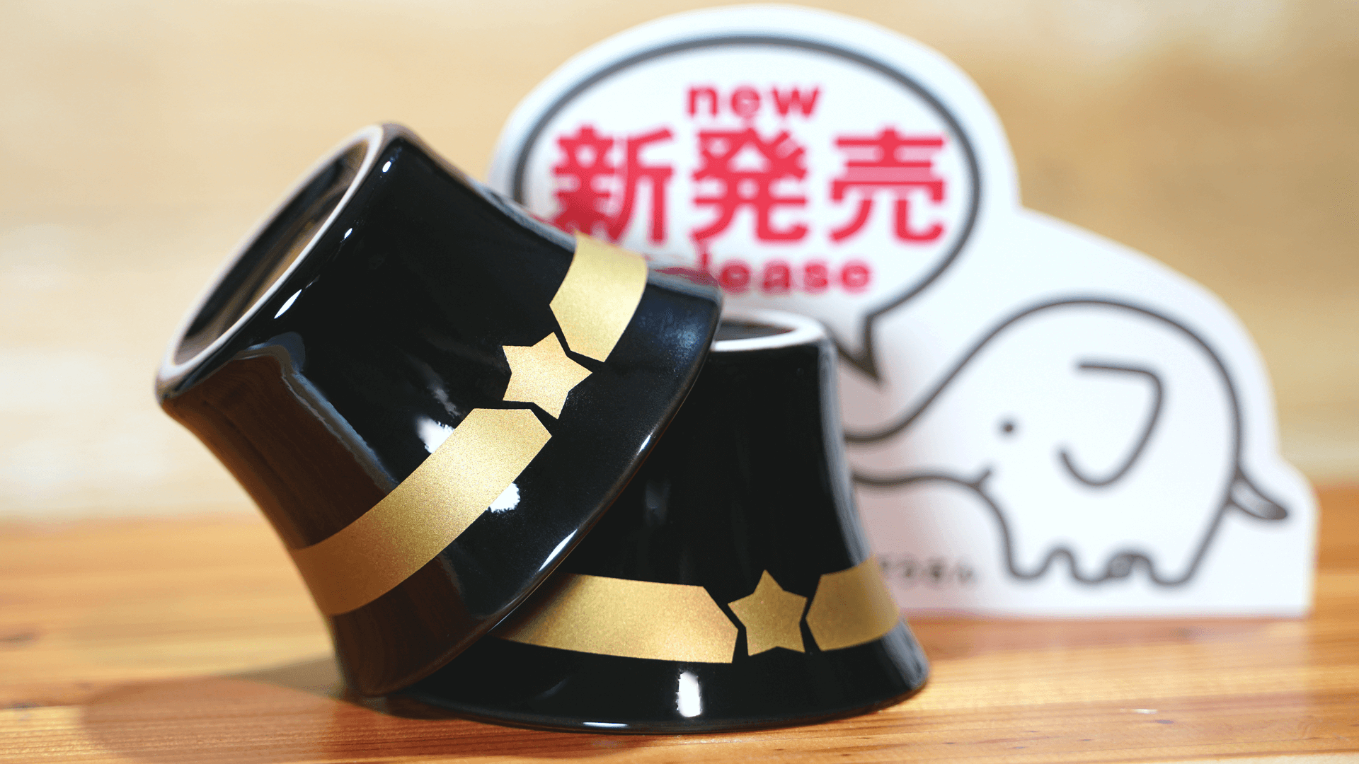 あかりちゃんのお御髪飾り蕎麦猪口」の新規販売および「ゆかりさんのお 