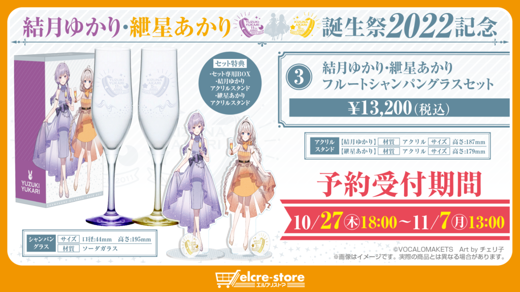 結月ゆかり・紲星あかり誕生祭2022記念」グッズの予約開始 | VOCALOMAKETS 