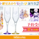 「結月ゆかり・紲星あかり誕生祭2022記念」グッズの予約開始