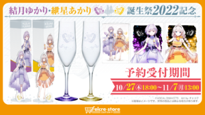 結月ゆかり　グッズセット 公認コラボ】ムービック×VOCALOMAKETS 結月ゆかり・紲星あかり