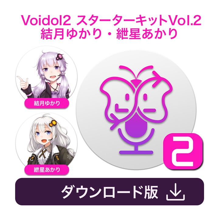 紲星あかり 製品 | VOCALOMAKETS