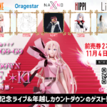 『IA 10周年記念ライブ 「PARTY A GO-GO & COUNTDOWN」KISEKI -軌跡と奇跡-』に結月ゆかりのゲスト出演が決定