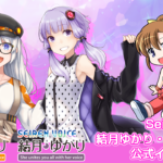 日髙ゆかり おまとめページ 痛車製作「じおくりえいと」にて「Seiren Voice 結月ゆかり