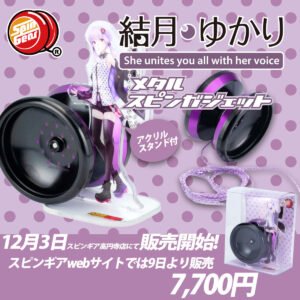 結月ゆかり　アクリルスタンド　水着ウェディングバージョン ヨーヨーショップ スピンギア」にて結月ゆかりヨーヨーの販売