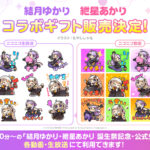 ニコニコ生放送・動画で使用できる「結月ゆかり/紲星あかりコラボギフト」第2弾の販売開始