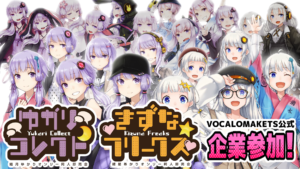 「ゆかりコレクト」「きずなフリークス」に企業参加