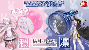 「超ニコ四駆2023」にて「結月ゆかり 穏」「結月ゆかり 凛」ヨーヨー先行販売決定