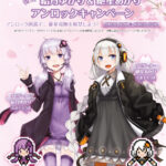 「グルーヴコースター」にて「復刻・結月ゆかり&紲星あかり アンロックキャンペーン」開催決定