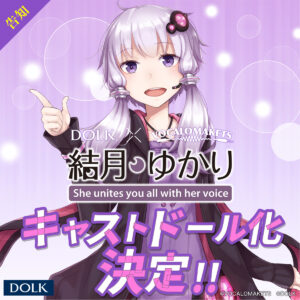 VOICEROID 結月ゆかり他 デスクトップ甘神 ルミナスタ中野 テルマエ時崎 結月ゆかりに続く、VOCALOMAKETSプロデュースの第2弾キャラクタ