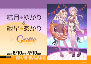 VOICEROID 結月ゆかり他 デスクトップ甘神 ルミナスタ中野 テルマエ時崎 AiVo_pop_pre0707b-300x212.jpg