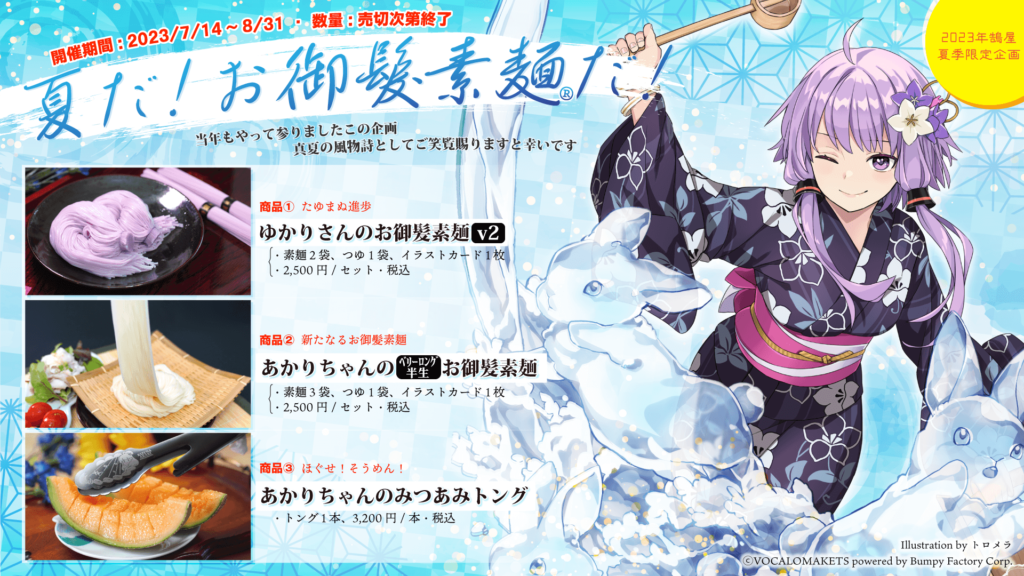 ゆかりさんのお御髪素麺v2」「あかりちゃんのﾍﾞﾘｰﾛﾝｸﾞ半生お御髪素麺 