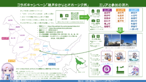 「結月ゆかりとオホーツク旅」コラボキャンペーン開催中