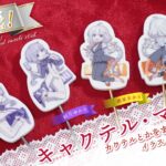 「キャクテルマドラー結月ゆかり・紲星あかり」販売決定