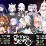 「柚子花主催ライブ Planet Station STAGE.10」に結月ゆかりの出演が決定